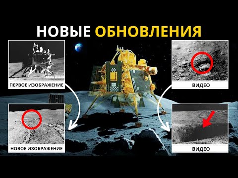 Что &quot;Чандраян-3&quot; видел на Луне до сих пор!