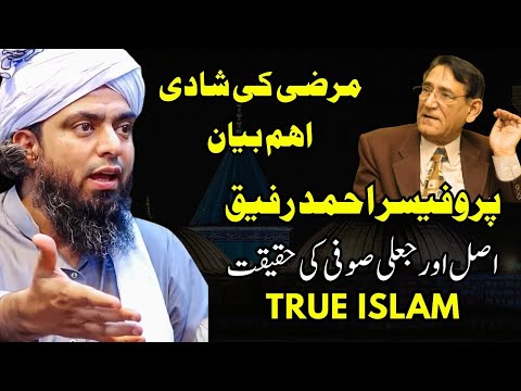 Prof Ahmad rafique kon hain mystic of our era? | Engineer Muhammad Ali Mirza latest 