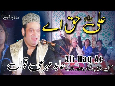 ALI Haq Ae | Abid Meher Ali |  Noshahi Qawwali | JalalPur Jattan