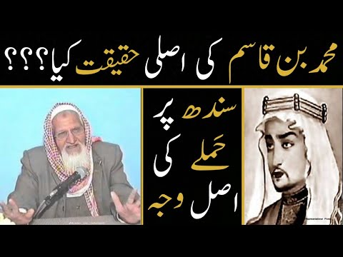 Reality of Muhammad Bin Qasim | Exposed | Sindh Par Hamlay Ki Haqeeqat | Maulana Ishaq Madni RA