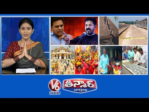 CM Revanth-Warning To KCR | Medigadda-Repair | Ayodhya-Arrangements | New Bike-Coins | V6 Teenmaar