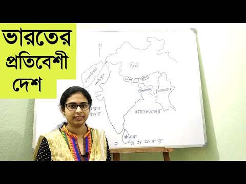 Neighboring Countries Of India | ভারতের প্রতিবেশী দেশ | Indian Geography | WBCS, UPSC etc.