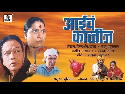 Aaiche Kalij - Marathi Movie/Chitrapat - Sumeet Music