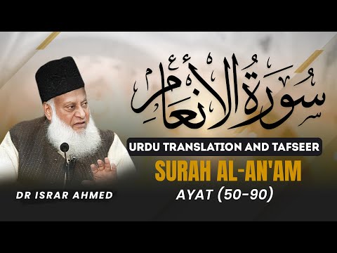 Surah Anam (Ayat 50 - 90) Tafseer By Dr Israr Ahmed | Bayan ul Quran By Dr Israr Ahmad