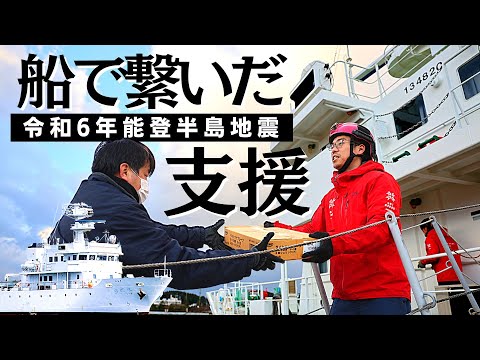 【令和6年能登半島地震】「豊島丸」が珠洲市飯田港に到着