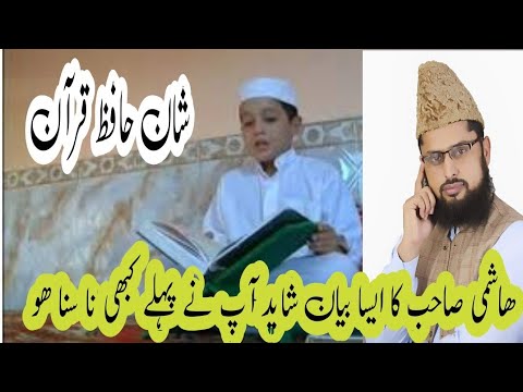 Shane Hafize Quran||Jalsa dastare fazeelat||by Shabbir Hashmi