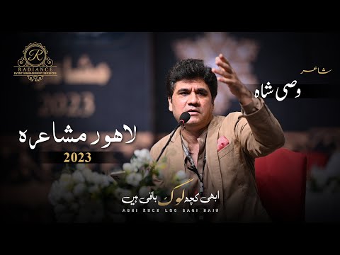 Wasi Shah Full Performance in Abhi Kuch Log Baqi Hain Annual Mushaira 2023