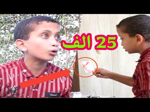 خباثة اخوي الصغير اول يوم العيد قط ابوي 25 الف