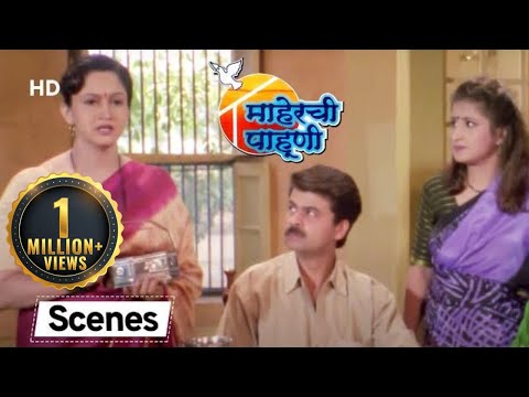 Maherchi Pahuni (माहेरची पाहुणी) - Ashok Saraf - Alka Kubal - Marathi Emotional Scenes