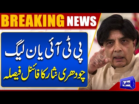 Breaking News: PTI and PML N ? Ch Nisar ka Bara Bayan | Dunya News