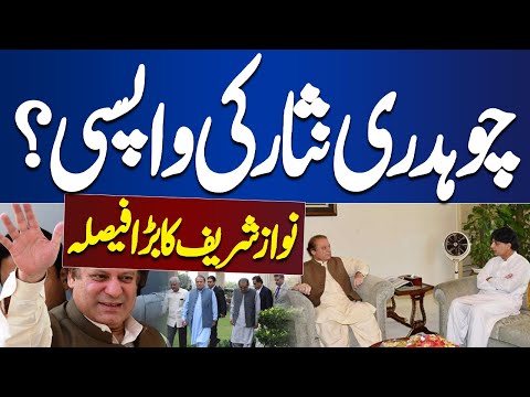 Breaking News: Nawaz Sharif Big Decision About Ch Nisar | Dunya News