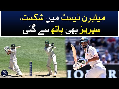 Pakistan vs Australia | Defeated in the Melbourne Test, the series was also lost - Aaj News