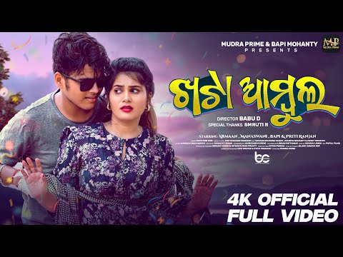 Khata Ambula ( ଖଟା ଆମ୍ବୁଲ ) - Full Video Song | Armaan , Manaswani , Priti Ranjan &amp; Bapi | Smruti R