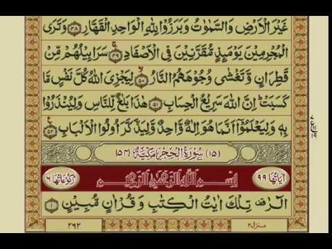 TILAWAT E QURAN PARA 14 WITH URDU TARJUMA,