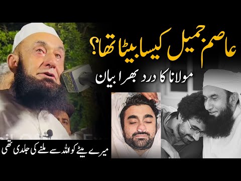 Asim Jamil Kaisa Baita tha? | Maulana Tariq Jameel Ka Dard Bhara Bayan #asimjameel