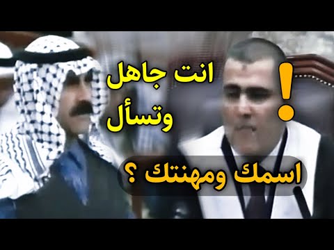 القاضي يسأل رفاق صدام حسين عن الاسم والمهنة وكان الجواب صادم !!