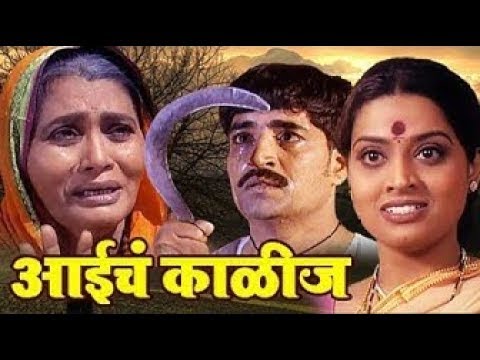 Aaiche Kalij | Full Marathi Movie/Chitrapat | Usha Naik | Pradeep Kothmire