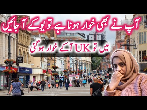 Plz 🙏 Uk mat Ain 😭 | uk ki Zindagi