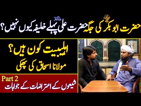 Hazrat Ali Pehly khalifa ku nahi? Shion k aetrazat k jawabat by Engineer Muhammad Ali Mirza | Part 2