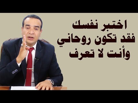 علامات الروحاني اختبر نفسك فقد تكون روحاني