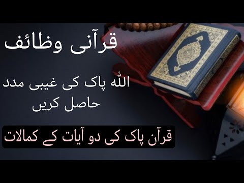 Hr kaam khuda bnaye||quran ki 2 aayat k kmalat||Learn Quran||viral video