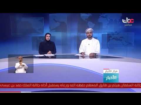 بكاء المذيعه عايدة الزدجالية عند نطق اسم صاحب الجلاله السلطان قابوس بن سعيد طيب الله ثراه