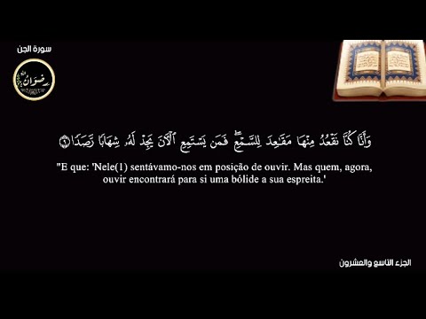 72. Surat Al-Jin - الجن |🎤 Abdollah Alkhalaf. FHD | 💯💗🔂👍 |🇧🇷🇵🇹🇦🇴 | ّسورة الجن