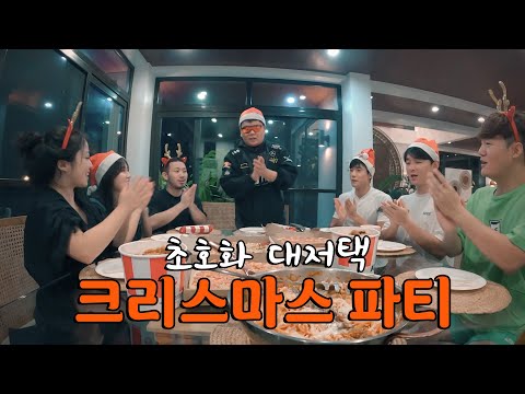 필리핀식 백만원짜리 대저택 파티 - 필리핀(2)