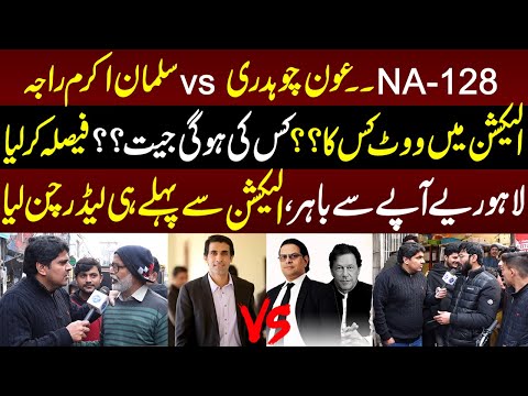 Aun Chaudhry VS Salman Akram Raja! Awam Ka Vote Kis Ko? | Daikhna Paray Ga | 20 January 2024