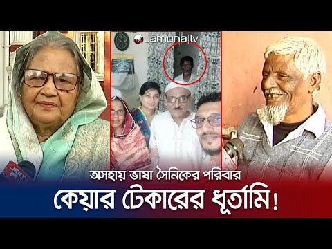 অভিনব জালিয়াতিতে জমি দখল করলো বাড়িরই কেয়ার টেকার! | Land Forgery | Jamuna TV