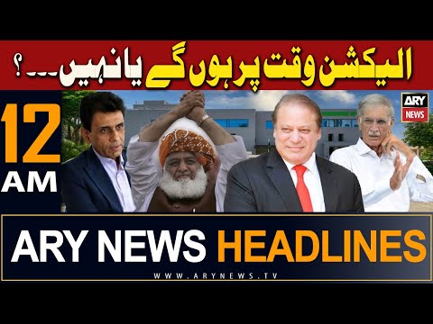 ARY News 12 AM Headlines 12th December 2023 | 𝐄𝐥𝐞𝐜𝐭𝐢𝐨𝐧 𝐖𝐚𝐪𝐭 𝐏𝐚𝐫 𝐇𝐨𝐧 𝐆𝐞 𝐘𝐚 𝐍𝐚𝐡𝐢... ?