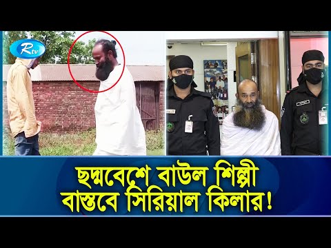 যা ব জ্জী বন সাজাপ্রাপ্ত আসামী যখন মিউজিক ভিডিওর মডেল! | Rtv Exclusive News