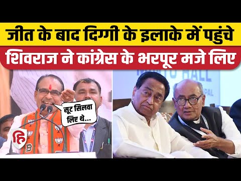 Madhya Pradesh Next CM: राघोगढ़ में शिवराज का Kamal Nath और Digvijay Singh पर करारा तंज| Congress