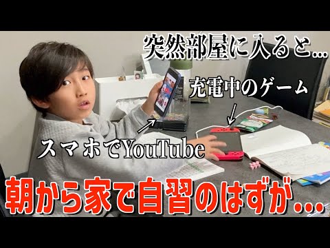 【密着】学級閉鎖になった長男の１日。何度言っても宿題をしないので...