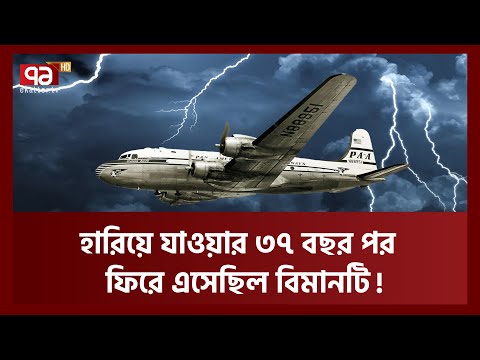 ১৯৫৫ থেকে ১৯৯২ সাল পর্যন্ত আসলেই কি একটানা চলেছে আমেরিকার সেই বিমানটি? কীভাবে সম্ভব?