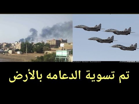 الطيران ضرب في  معقل  الجنجويد في دارفور منطقة زروق. كتمت ورب الكعبه يا شعب السودان