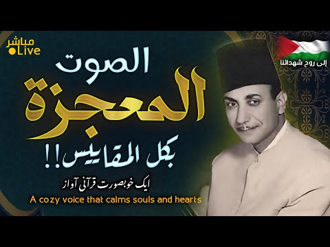 أروع ما قد تسمعه أذناك ! 😭 تلاوة تأخذ بتلابيب قلبك إلى ربك👌الشيخ حسن شاهين | Wonderful Quranic voice