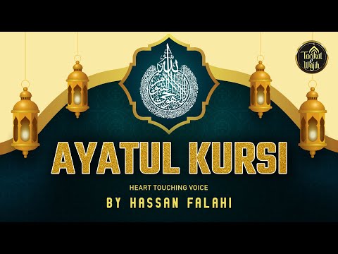 Daily Recitation Ayatul Kursi | آيَةَ الْكُرْسِيِّ | Hassan Falahi | حسان الفلاحي | Tarikat-e-Wajih