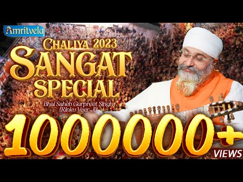 SANGAT SPECIAL REQUEST KAVITA - CHALIYA 2023 - BHAI GURPREET SINGH RINKU VEERJI - AMRITVELA TRUST