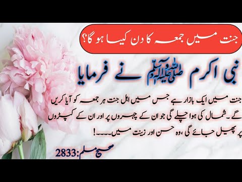 Best Hadees of Prophet Muhammad ﷺ | Urdu Hadees e Mubaraka | Authentic Hadith