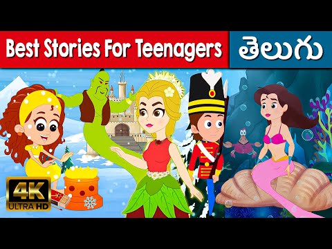 Best Stories For Teenagers 2022 - Telugu Kathalu | Telugu Fairy Tales | Kathalu | Stories In Telugu