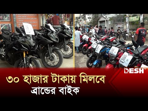 কম টাকায় ব্রান্ডের বাইক মিলবে এই হাটে! | Motorcycle Hut in Bangladesh | News | Desh TV