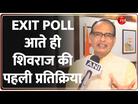 Exit Poll पर शिवराज सिंह चौहान का बयान | Shivraj Singh Chouhan Reaction | 5 State Poll Result 2023