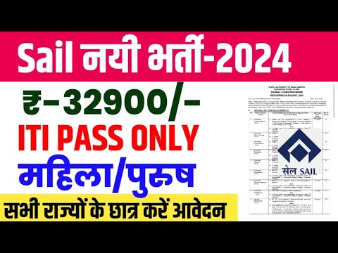 iti pass vacancy 2024 | sail durgapur recruitment 2024 | sail recruitment 2024 apply online