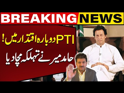 PTI back in power? Hamid Mir's Shocking Statement | Capital TV