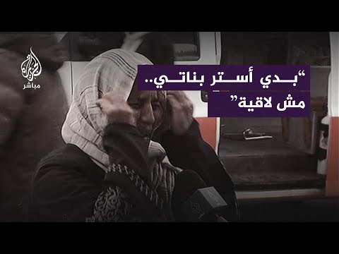 نازحة فلسطينية تبكي على الهواء: &quot;طالبة بس حتة مشمع تسترني وبناتي.. مش لاقية&quot;