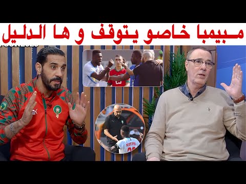 أول خروج لبدرالدين الإدريسي و منعم و رد قوي بخصوص حركة مبيمبا في وجه الركراكي