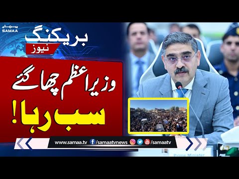 PM Anwar Ul Haq Kakar Chaa Gaye | Baloch protesters released from jai |  SAMAA TV