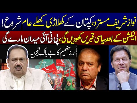 Nawaz Sharif In Trouble | PTI Will Win Election 2024 | Public Aggressive Reation  | 92NewsHD
