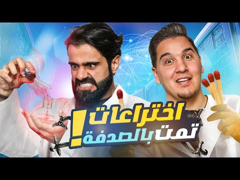 تحدي المعلومات - الاختراعات ??